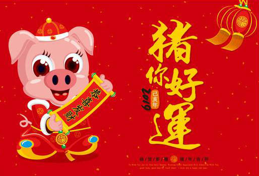 濟南德瑪電氣2019年春節放假通知